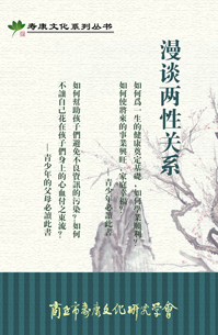 漫談兩性關(guān)系